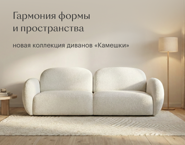 Гармония формы и пространства