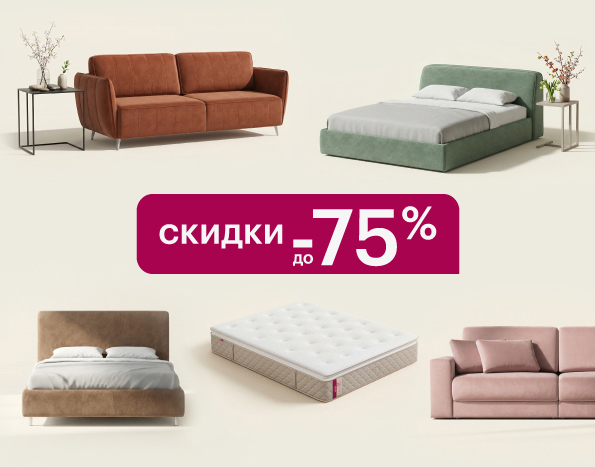 Суперраспродажа